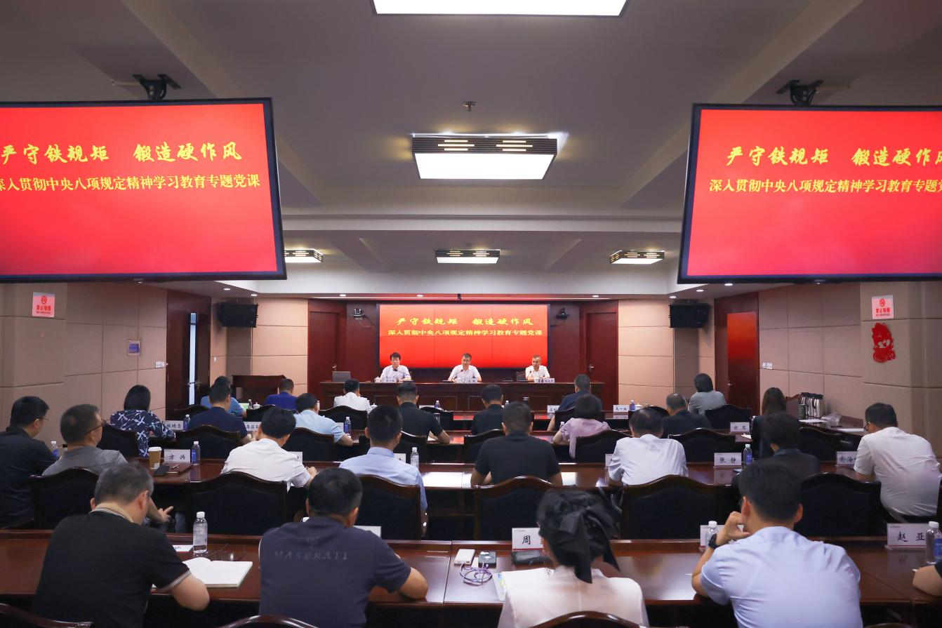 宁波bet3365官方亚洲版控股集团党委召开深入贯彻中央八项规定精神学习教育专题党课暨警示教育会